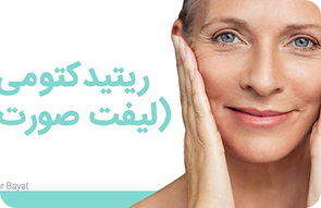 عمل بلفاروپلاستی